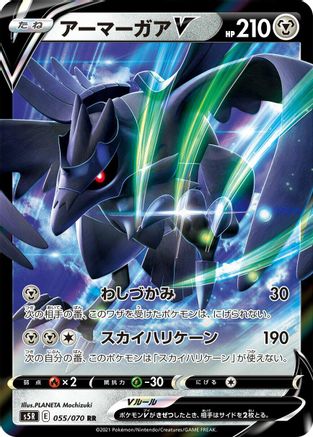 Corviknight V - 055/070 (055/070) [S5R: Rapid Strike Master] Holofoil - Deck Out Gaming