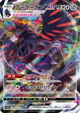 Corviknight VMAX - 056/070 (056/070) [S5R: Rapid Strike Master] Holofoil - Deck Out Gaming