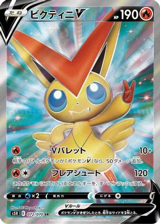 Victini V - 072/070 (072/070) [S5R: Rapid Strike Master] Holofoil - Deck Out Gaming