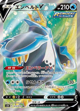 Empoleon V - 073/070 (073/070) [S5R: Rapid Strike Master] Holofoil - Deck Out Gaming