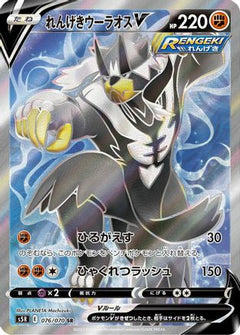 Rapid Strike Urshifu V - 076/070 (076/070) [S5R: Rapid Strike Master] Holofoil - Deck Out Gaming