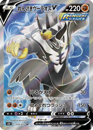 Rapid Strike Urshifu V - 076/070 (076/070) [S5R: Rapid Strike Master] Holofoil - Deck Out Gaming