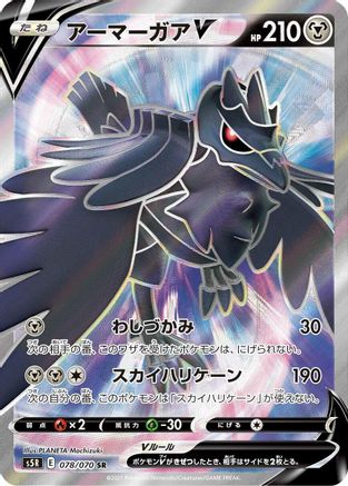 Corviknight V - 078/070 (078/070) [S5R: Rapid Strike Master] Holofoil - Deck Out Gaming