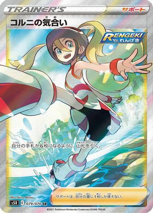 Korrina's Focus - 079/070 (079/070) [S5R: Rapid Strike Master] Holofoil - Deck Out Gaming
