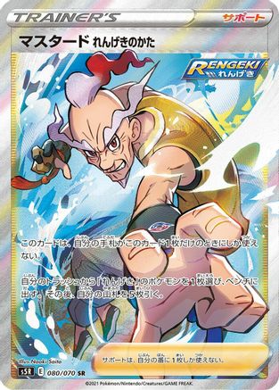 Rapid Strike Style Mustard - 080/070 (080/070) [S5R: Rapid Strike Master] Holofoil - Deck Out Gaming
