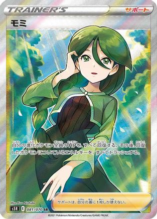 Cheryl - 081/070 (081/070) [S5R: Rapid Strike Master] Holofoil - Deck Out Gaming