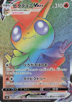 Victini VMAX - 082/070 (082/070) [S5R: Rapid Strike Master] Holofoil - Deck Out Gaming