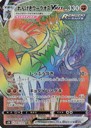 Rapid Strike Urshifu VMAX - 083/070 (083/070) [S5R: Rapid Strike Master] Holofoil - Deck Out Gaming