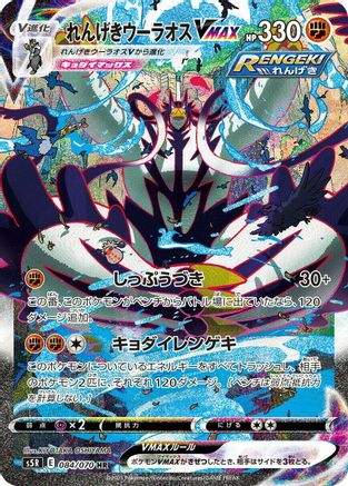 Rapid Strike Urshifu VMAX - 084/070 (084/070) [S5R: Rapid Strike Master] Holofoil - Deck Out Gaming
