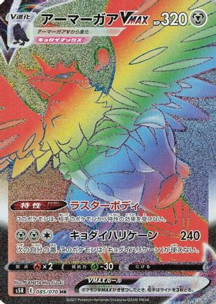 Corviknight VMAX - 085/070 (085/070) [S5R: Rapid Strike Master] Holofoil - Deck Out Gaming