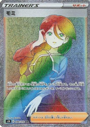 Cheryl (088/070) [S5R: Rapid Strike Master] Holofoil - Deck Out Gaming