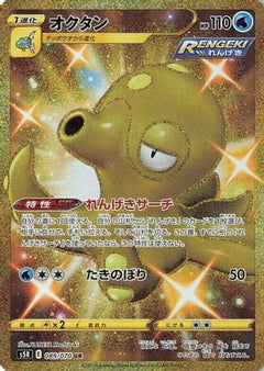 Octillery - 089/070 (089/070) [S5R: Rapid Strike Master] Holofoil - Deck Out Gaming