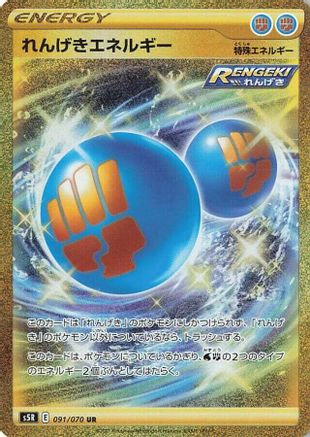 Rapid Strike Energy - 091/070 (091/070) [S5R: Rapid Strike Master] Holofoil - Deck Out Gaming