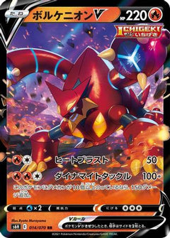Volcanion V - 014/070 (014/070) [S6H: Silver Lance] Holofoil - Deck Out Gaming