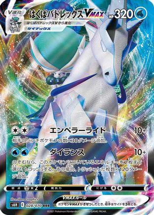 Ice Rider Calyrex VMAX - 028/070 (028/070) [S6H: Silver Lance] Holofoil - Deck Out Gaming