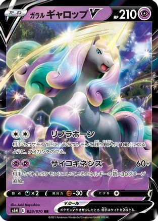 Galarian Rapidash V - 029/070 (029/070) [S6H: Silver Lance] Holofoil - Deck Out Gaming