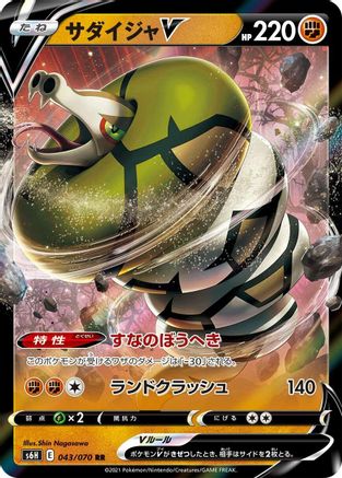 Sandaconda V - 043/070 (043/070) [S6H: Silver Lance] Holofoil - Deck Out Gaming