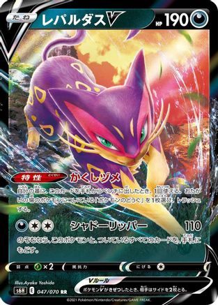 Liepard V - 047/070 (047/070) [S6H: Silver Lance] Holofoil - Deck Out Gaming