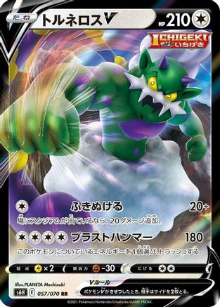 Tornadus V - 057/070 (057/070) [S6H: Silver Lance] Holofoil - Deck Out Gaming