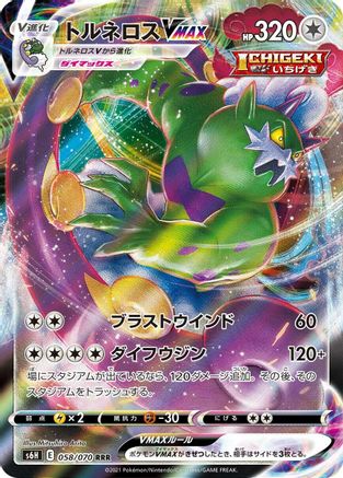 Tornadus VMAX - 058/070 (058/070) [S6H: Silver Lance] Holofoil - Deck Out Gaming