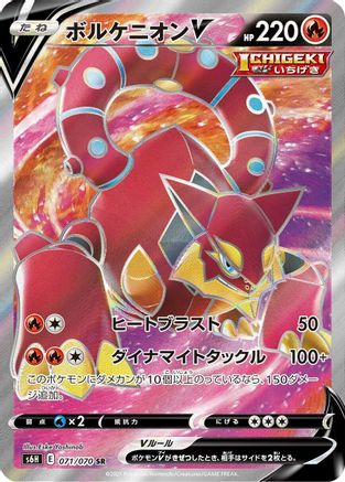 Volcanion V - 071/070 (071/070) [S6H: Silver Lance] Holofoil - Deck Out Gaming