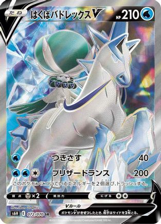Ice Rider Calyrex V - 072/070 (072/070) [S6H: Silver Lance] Holofoil - Deck Out Gaming