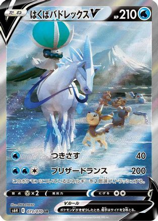 Ice Rider Calyrex V - 073/070 (073/070) [S6H: Silver Lance] Holofoil - Deck Out Gaming