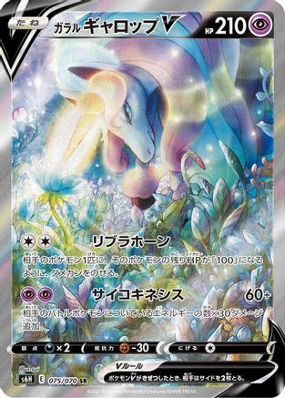 Galarian Rapidash V - 075/070 (075/070) [S6H: Silver Lance] Holofoil - Deck Out Gaming