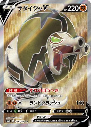 Sandaconda V - 076/070 (076/070) [S6H: Silver Lance] Holofoil - Deck Out Gaming