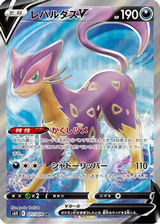 Liepard V - 077/070 (077/070) [S6H: Silver Lance] Holofoil - Deck Out Gaming