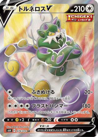 Tornadus V - 078/070 (078/070) [S6H: Silver Lance] Holofoil - Deck Out Gaming