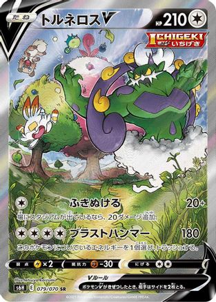 Tornadus V - 079/070 (079/070) [S6H: Silver Lance] Holofoil - Deck Out Gaming