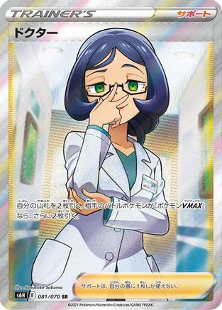 Doctor - 081/070 (081/070) [S6H: Silver Lance] Holofoil - Deck Out Gaming