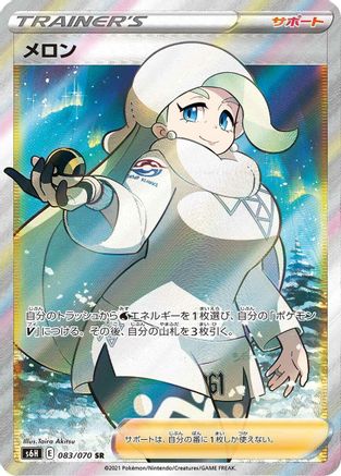 Melony - 083/070 (083/070) [S6H: Silver Lance] Holofoil - Deck Out Gaming
