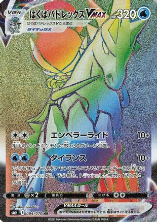 Ice Rider Calyrex VMAX - 084/070 (084/070) [S6H: Silver Lance] Holofoil - Deck Out Gaming