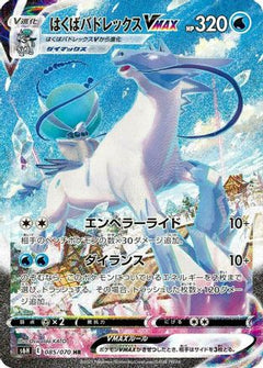 Ice Rider Calyrex VMAX - 085/070 (085/070) [S6H: Silver Lance] Holofoil - Deck Out Gaming