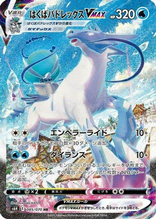 Ice Rider Calyrex VMAX - 085/070 (085/070) [S6H: Silver Lance] Holofoil - Deck Out Gaming
