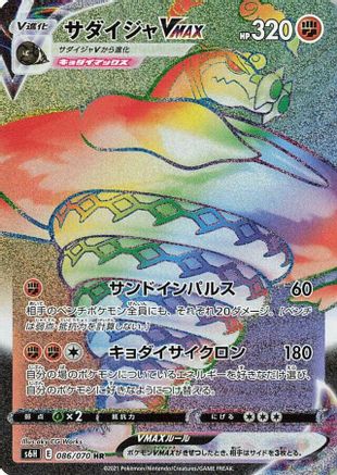 Sandaconda VMAX - 086/070 (086/070) [S6H: Silver Lance] Holofoil - Deck Out Gaming