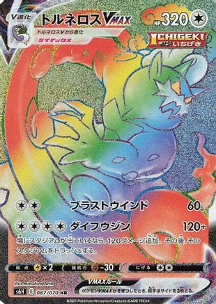 Tornadus VMAX - 087/070 (087/070) [S6H: Silver Lance] Holofoil - Deck Out Gaming