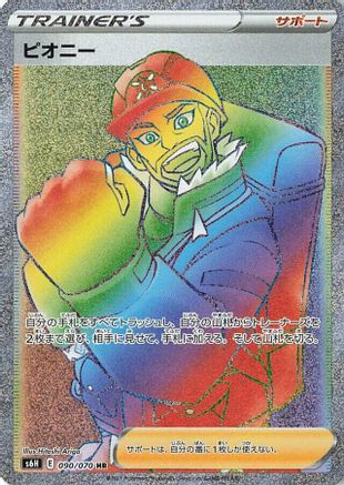 Peony - 090/070 (090/070) [S6H: Silver Lance] Holofoil - Deck Out Gaming