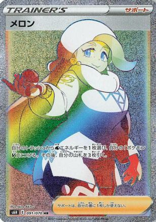 Melony - 091/070 (091/070) [S6H: Silver Lance] Holofoil - Deck Out Gaming