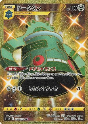 Bronzong (092/070) [S6H: Silver Lance] Holofoil - Deck Out Gaming