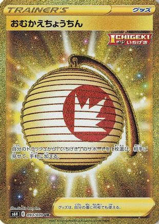 Welcoming Lantern (093/070) [S6H: Silver Lance] Holofoil - Deck Out Gaming
