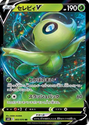 Celebi V - 003/070 (003/070) [S6K: Jet-Black Spirit] Holofoil - Deck Out Gaming