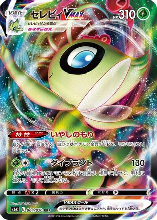 Celebi VMAX - 004/070 (004/070) [S6K: Jet-Black Spirit] Holofoil - Deck Out Gaming