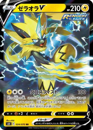 Zeraora V - 024/070 (024/070) [S6K: Jet-Black Spirit] Holofoil - Deck Out Gaming