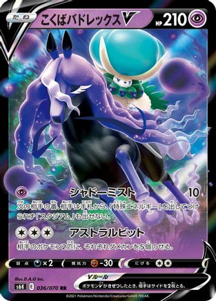 Shadow Rider Calyrex V - 036/070 (036/070) [S6K: Jet-Black Spirit] Holofoil - Deck Out Gaming