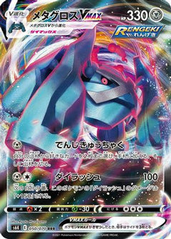 Metagross VMAX - 050/070 (050/070) [S6K: Jet-Black Spirit] Holofoil - Deck Out Gaming
