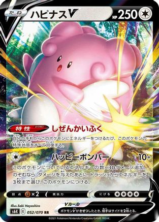 Blissey V - 052/070 (052/070) [S6K: Jet-Black Spirit] Holofoil - Deck Out Gaming