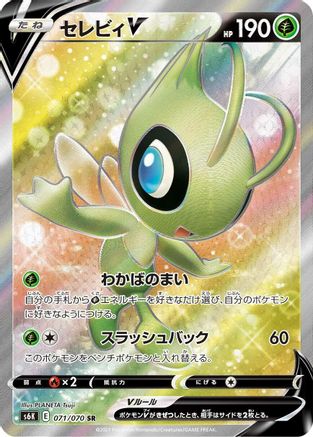 Celebi V - 071/070 (071/070) [S6K: Jet-Black Spirit] Holofoil - Deck Out Gaming